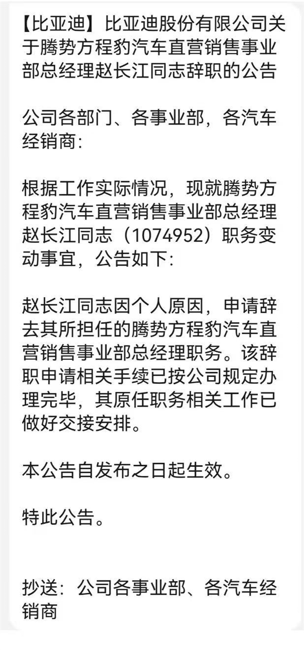 腾势焕新关键人物 赵长江发朋友圈官宣离职比亚迪