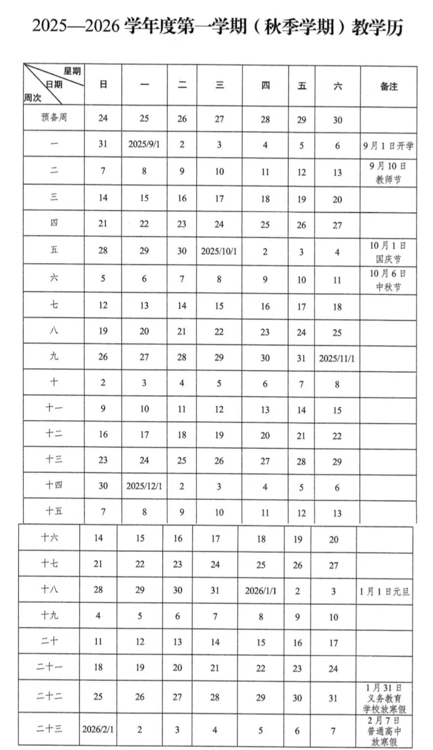 2026年武汉市中小学寒假放假时间表,1月31日开始放假