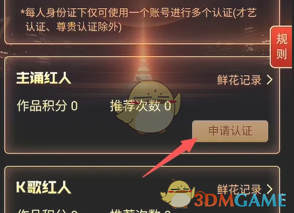 vv音乐怎么认证红人？