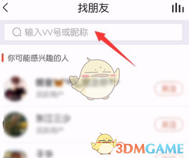 vv音乐怎么加好友?