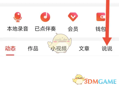 vv音乐怎么发说说?