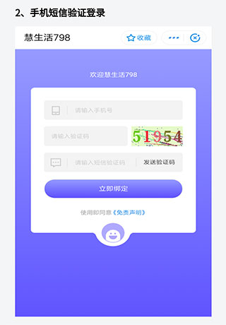 慧生活798app使用教程