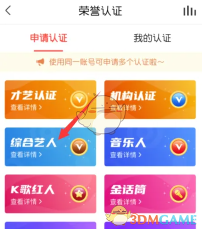 vv音乐怎么申请v认证？