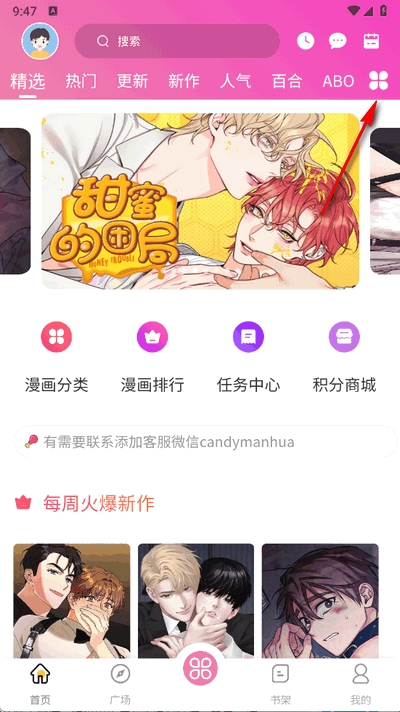 糖果漫画app看漫画教程：