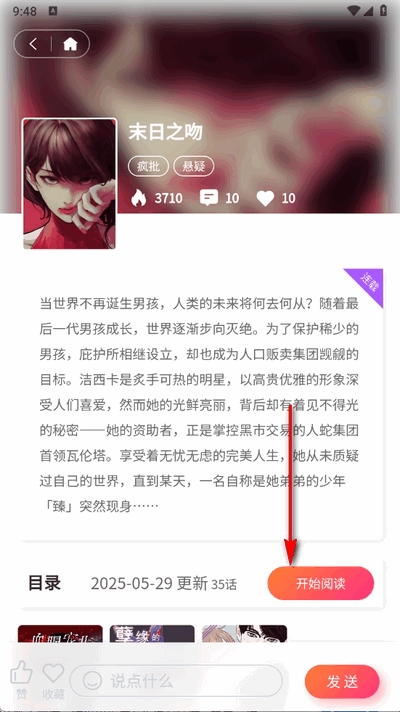 糖果漫画app看漫画教程：