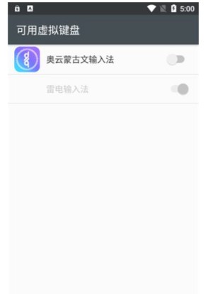 奥云输入法app蒙古文更改方法: