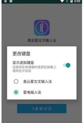 奥云输入法app蒙古文更改方法:
