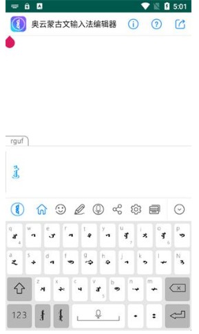 奥云输入法app蒙古文更改方法: