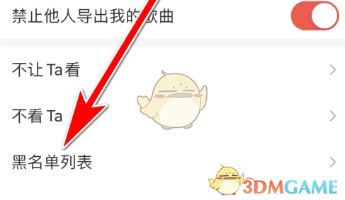 vv音乐怎么取消拉黑？