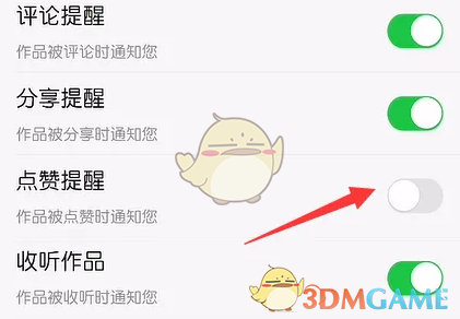 vv音乐怎么关闭点赞提醒?