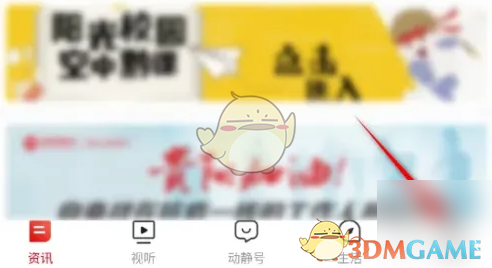 动静新闻app怎么关闭推送?