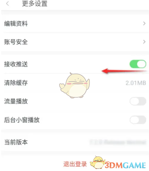 动静新闻app怎么关闭推送?