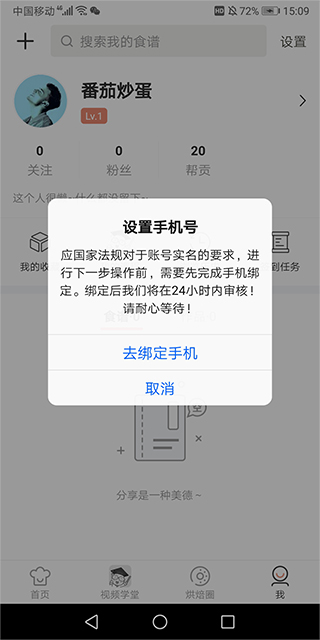 烘焙帮app上传图片步骤