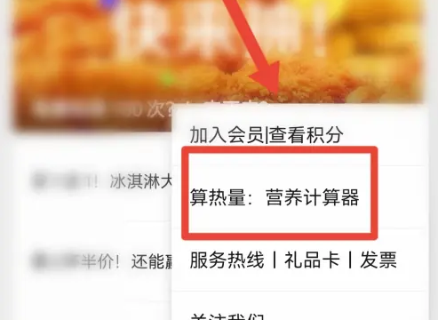 麦当劳麦乐送app套餐热量查询方法