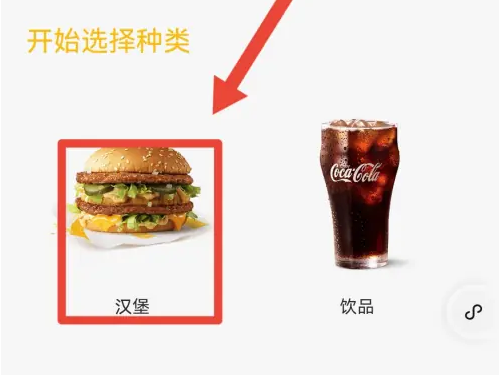 麦当劳麦乐送app套餐热量查询方法