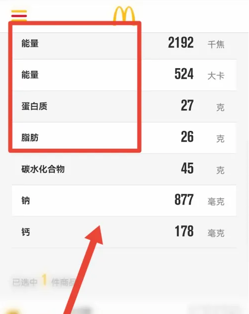 麦当劳麦乐送app套餐热量查询方法