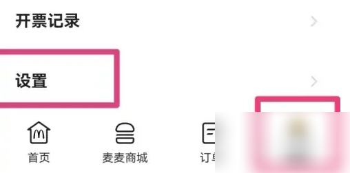 麦当劳麦乐送app语言修改方法: