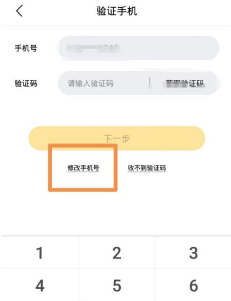 麦当劳麦乐送app更换绑定手机号方法: