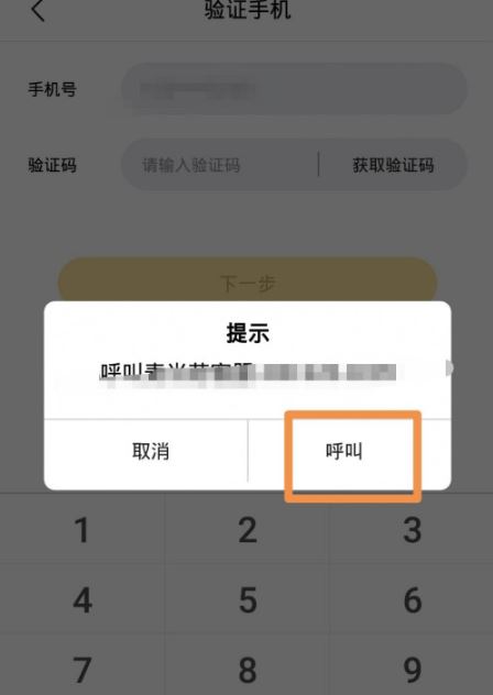 麦当劳麦乐送app更换绑定手机号方法: