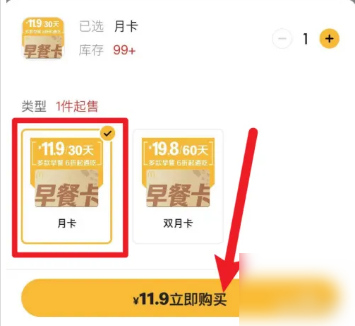 麦当劳麦乐送app购买早餐月卡位置:
