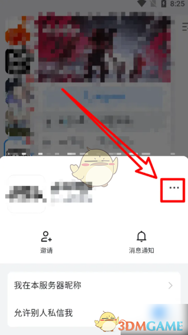 fanbook怎么退出服务器?