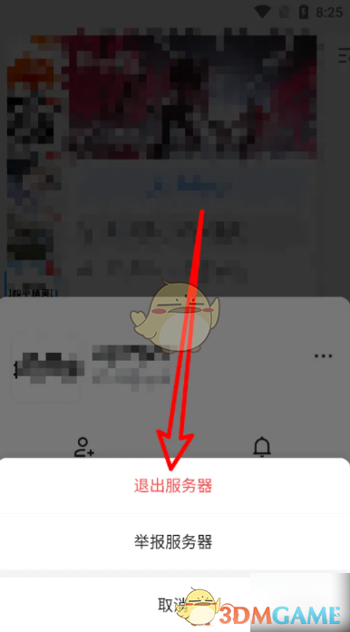 fanbook怎么退出服务器?