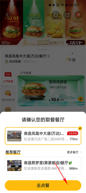 麦当劳麦乐送app预约点餐流程