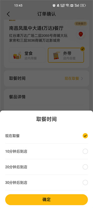 麦当劳麦乐送app预约点餐流程