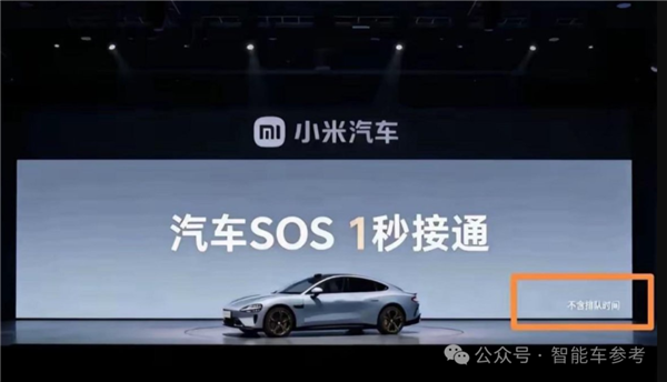 谁在黑！“小米汽车SOS 1秒接通 不含排队时间”：高管回应