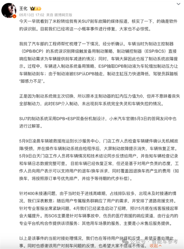 谁在黑！“小米汽车SOS 1秒接通 不含排队时间”：高管回应