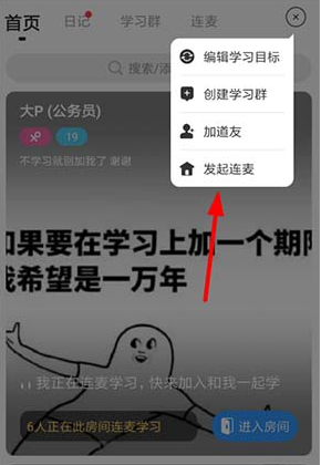 《timing》发起连麦方法