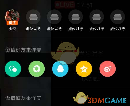 《timing》发起连麦方法