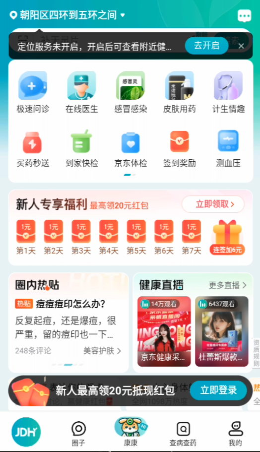 京东大药房app功能说明: