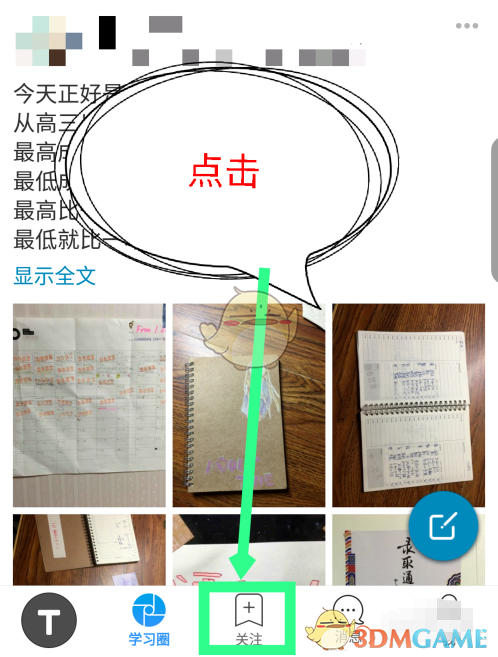 timing怎么加好友?