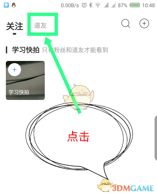 timing怎么加好友?