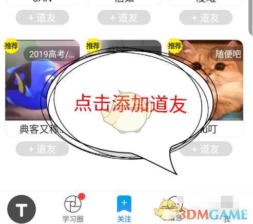 timing怎么加好友?