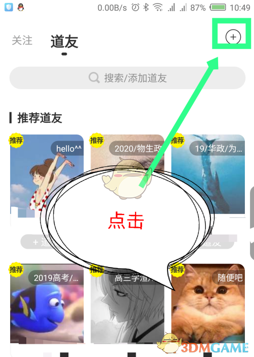 timing怎么加好友?