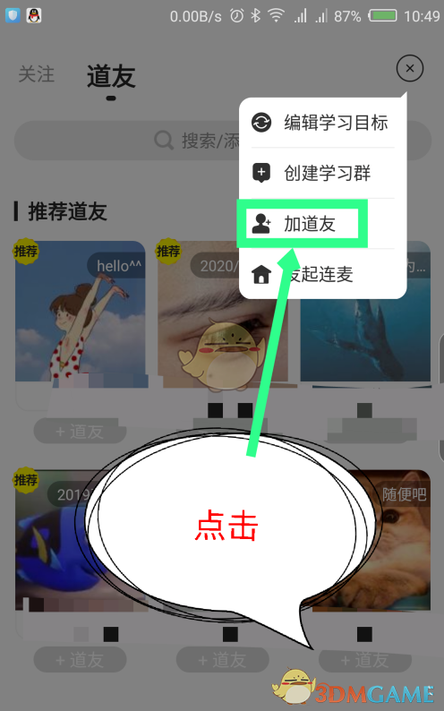 timing怎么加好友?