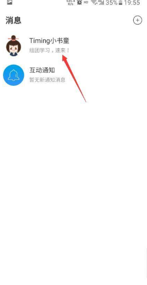 timing怎么注销账号?