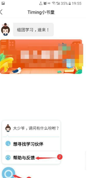 timing怎么注销账号?