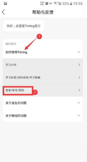 timing怎么注销账号?