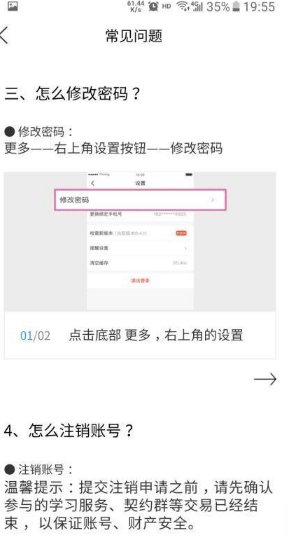 timing怎么注销账号?