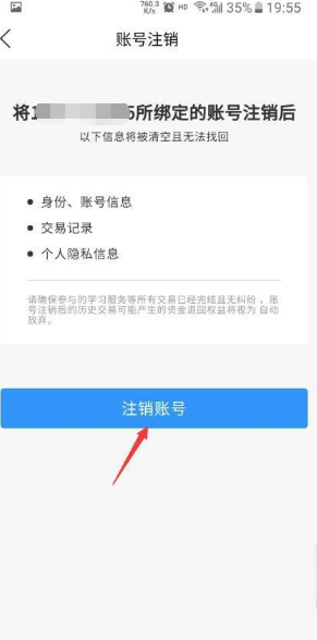 timing怎么注销账号?