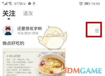 timing怎么删除动态?