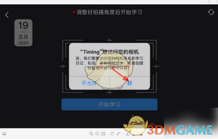 timing怎么打卡视频？