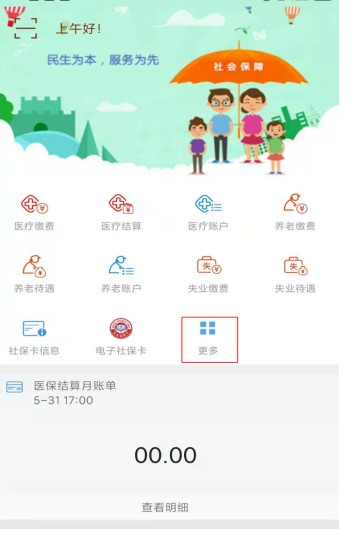 保定人社app缴费证明打印方法：