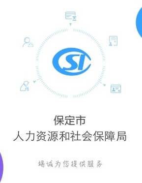 保定人社app退休证明领取方法：