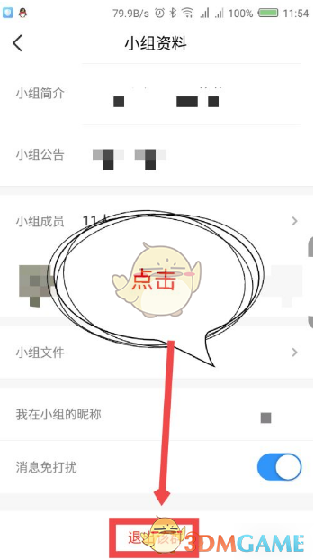timing怎么退出群?