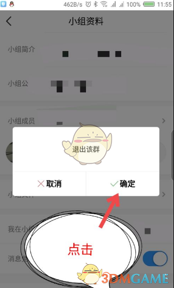 timing怎么退出群?