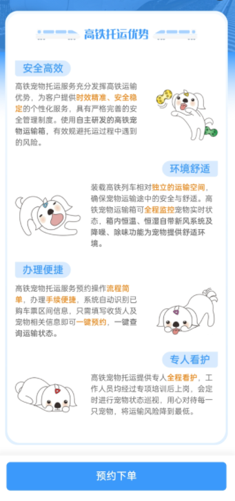 12306购票页面出现宠物列车标识 客服：近期上线 单只重量不能超过15kg